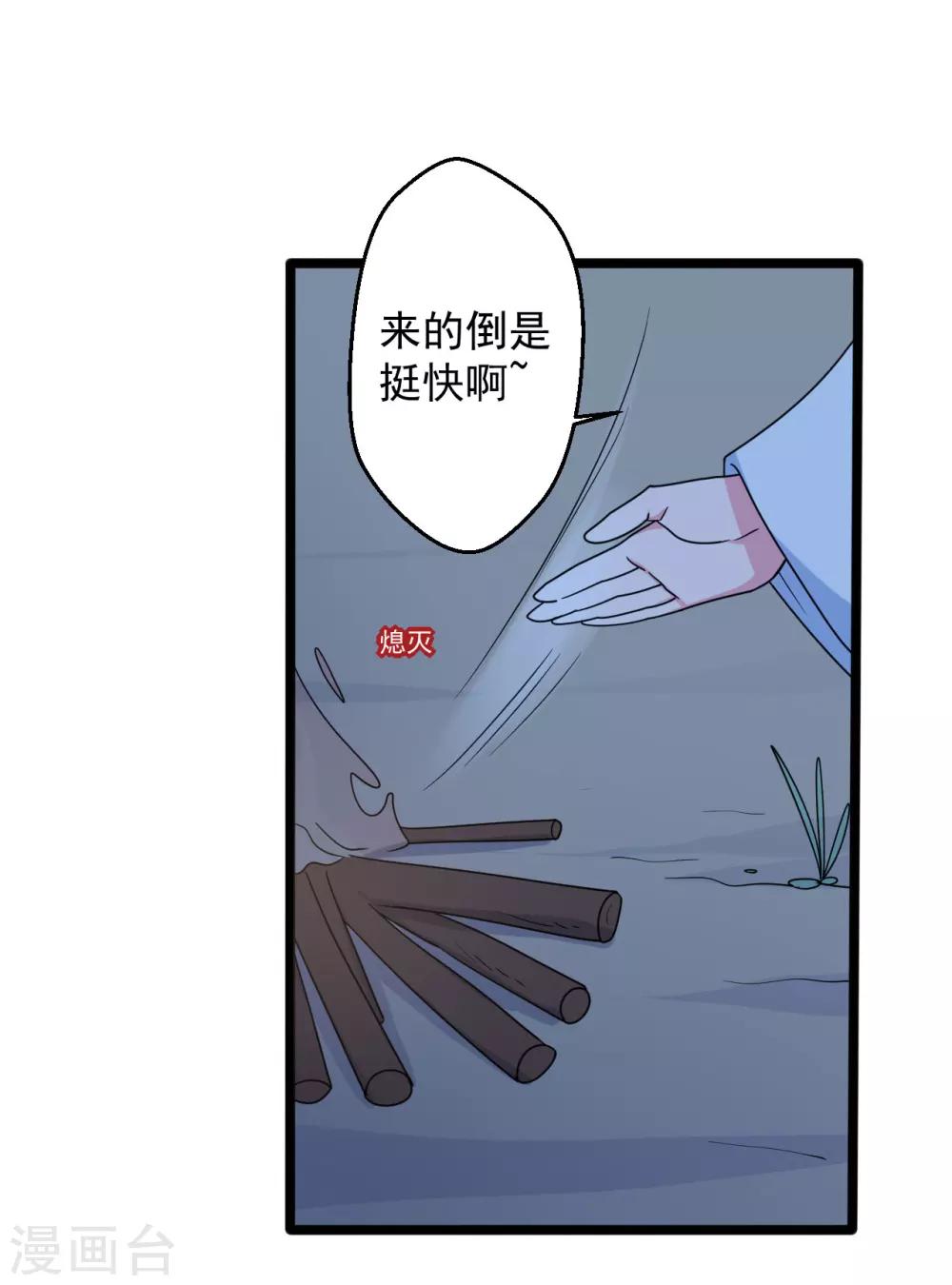 第41话 师父绑架了娘子33