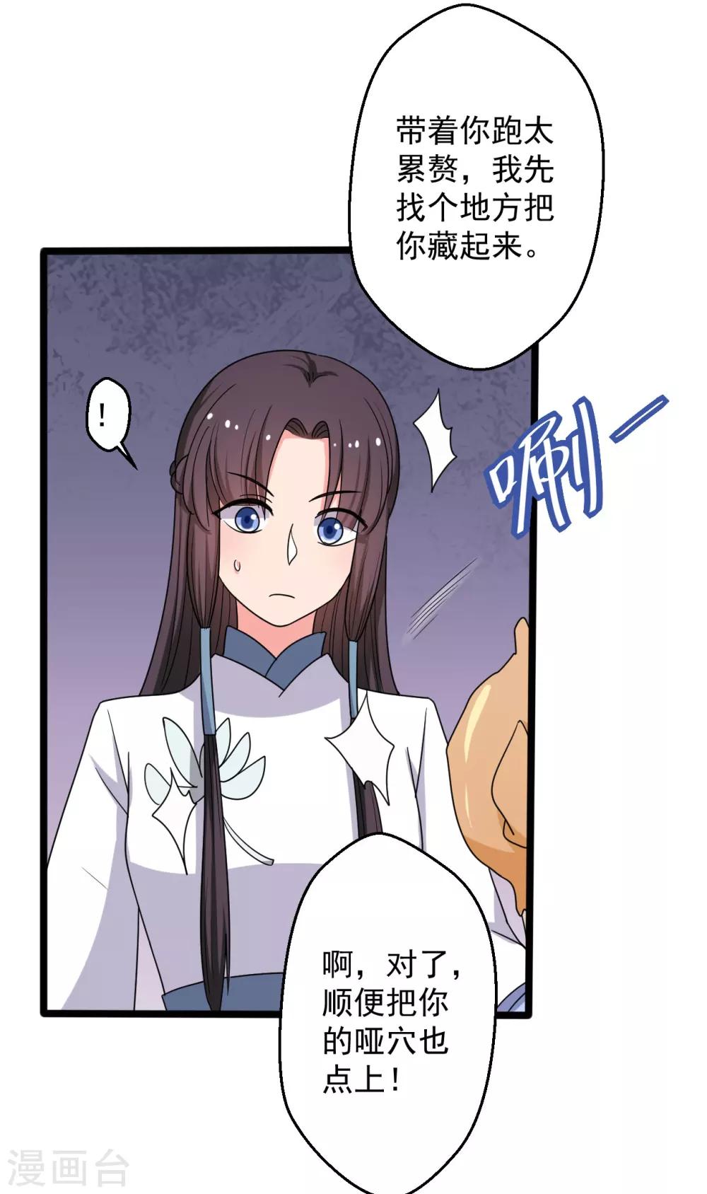 第41话 师父绑架了娘子34