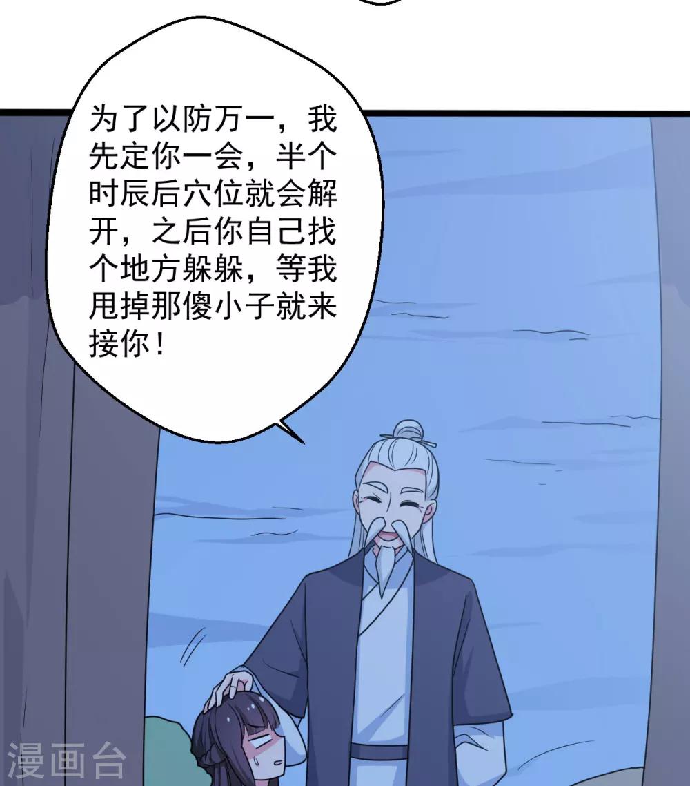 第41话 师父绑架了娘子35