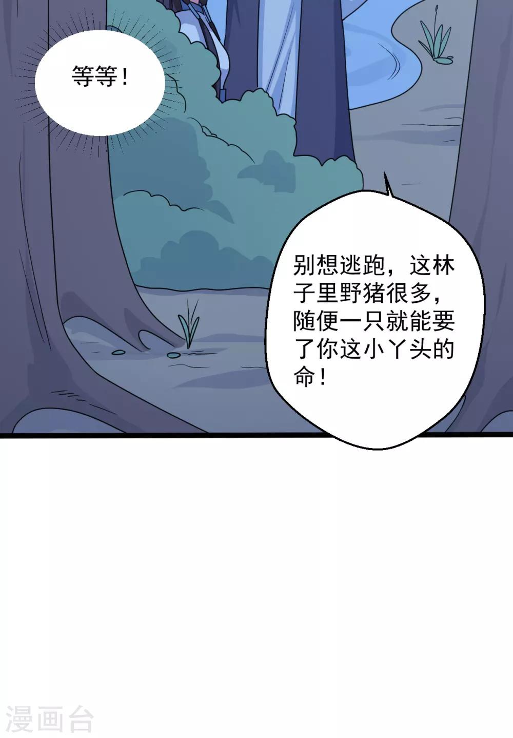 第41话 师父绑架了娘子36