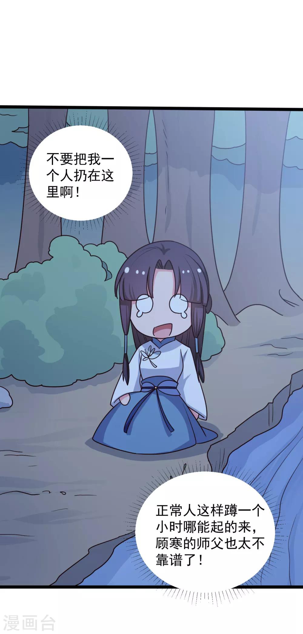 第41话 师父绑架了娘子37