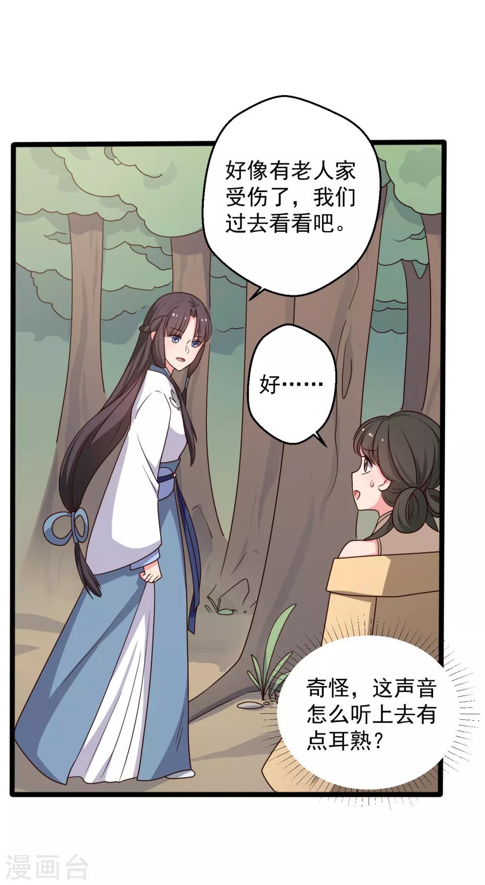 第41话 师父绑架了娘子8
