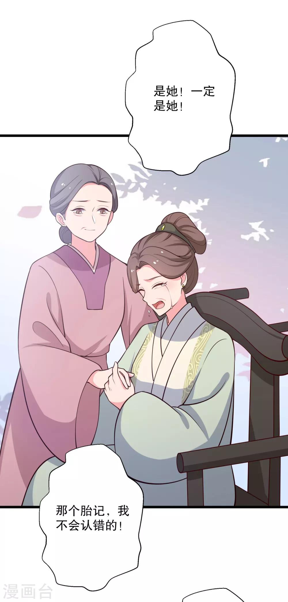 第42话 她一定是我女儿！16