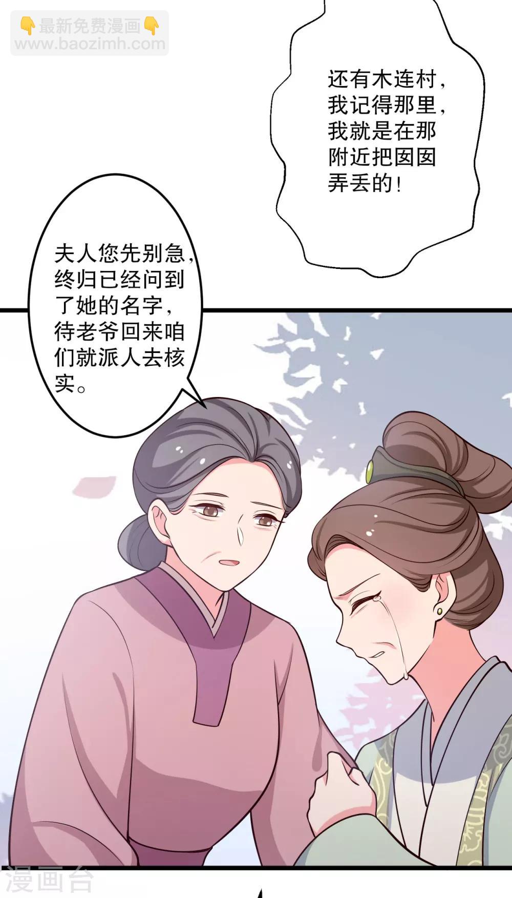 第42话 她一定是我女儿！17