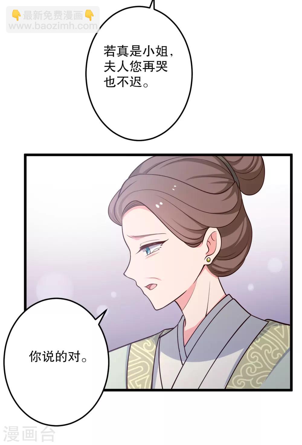第42话 她一定是我女儿！18