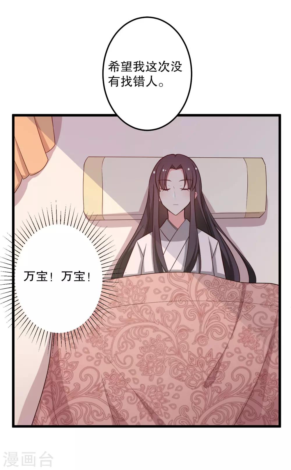 第42话 她一定是我女儿！19