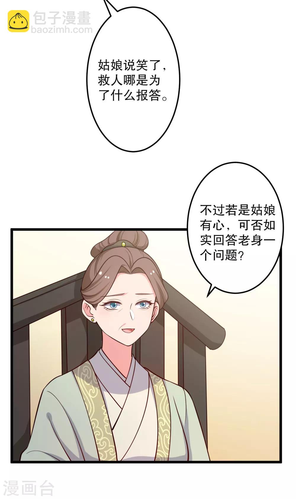 第42话 她一定是我女儿！9