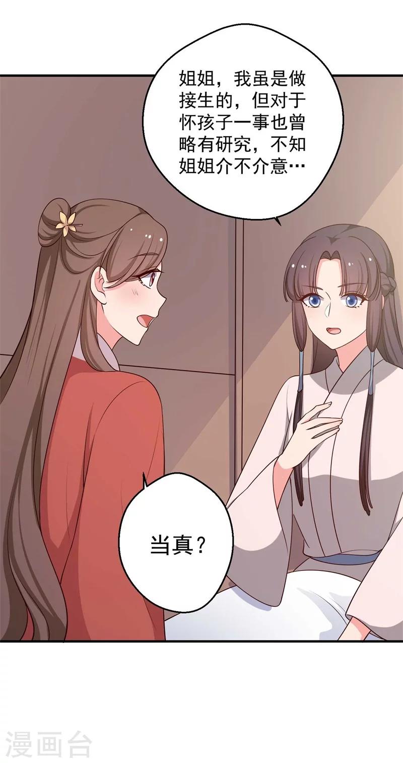 第47话 我竟然相信顾寒？！10