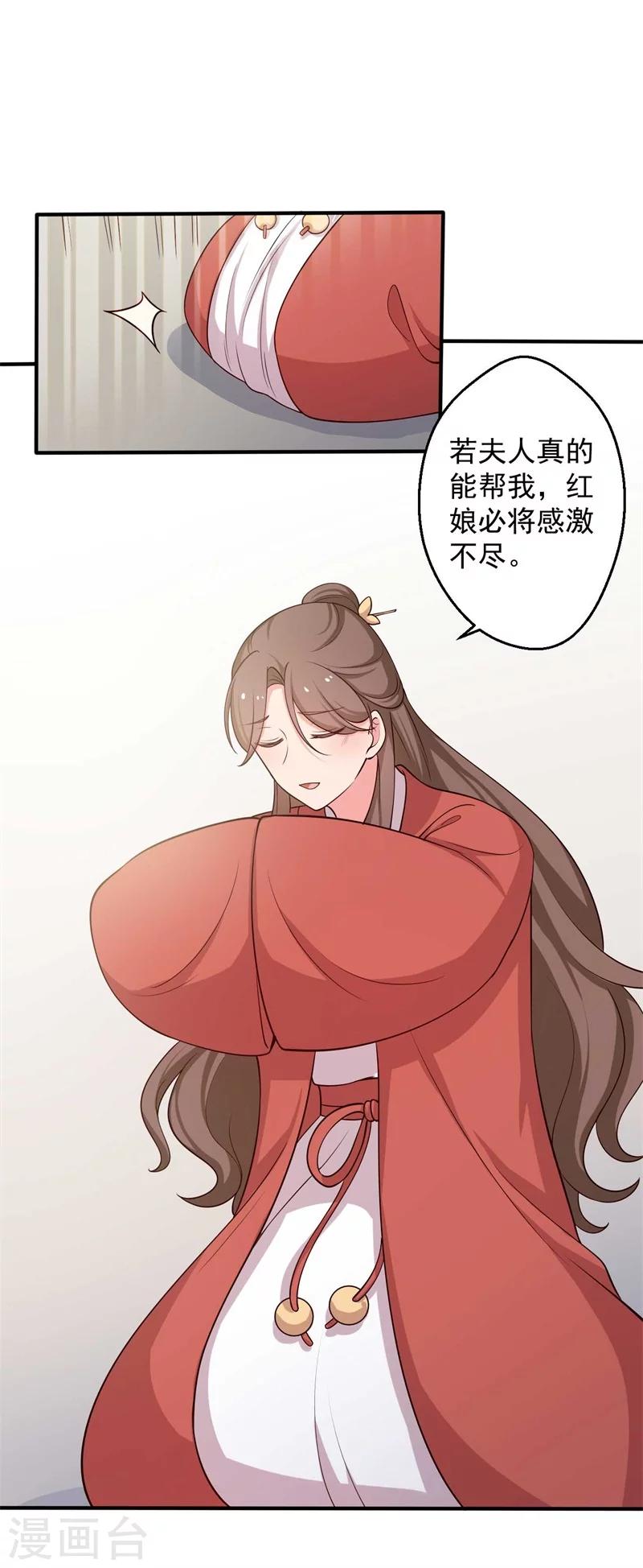 第47话 我竟然相信顾寒？！11