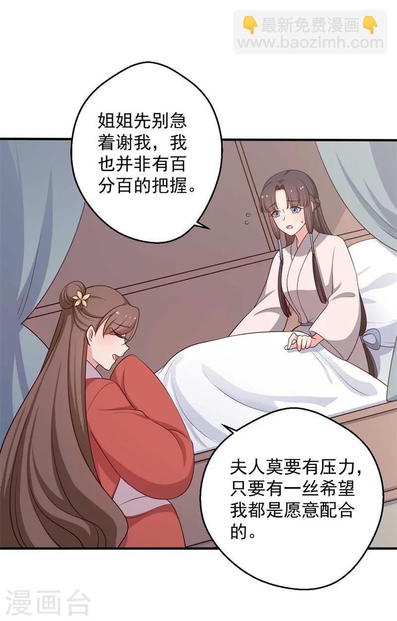 第47话 我竟然相信顾寒？！12