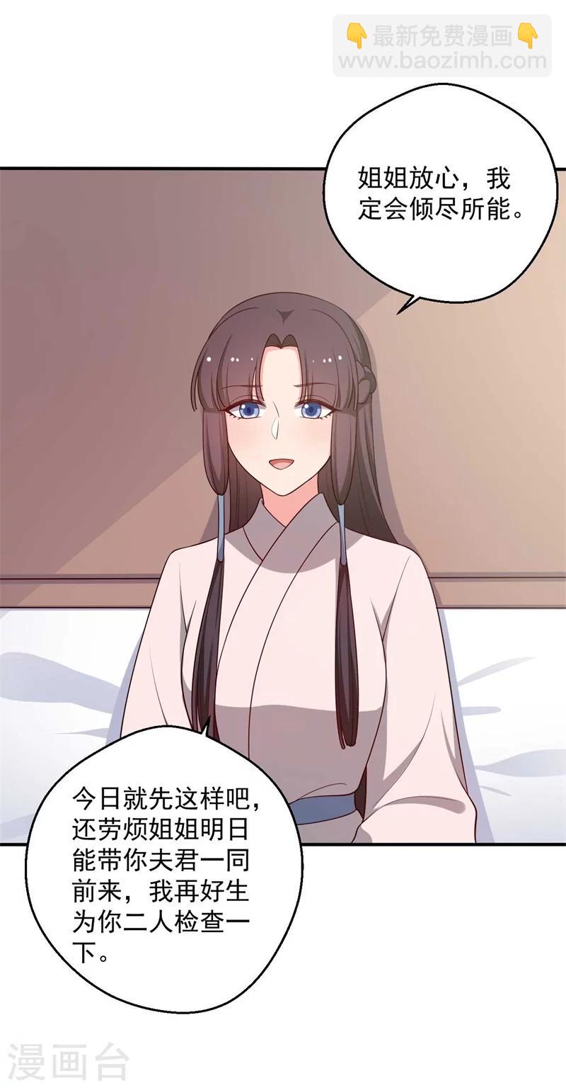 第47话 我竟然相信顾寒？！13