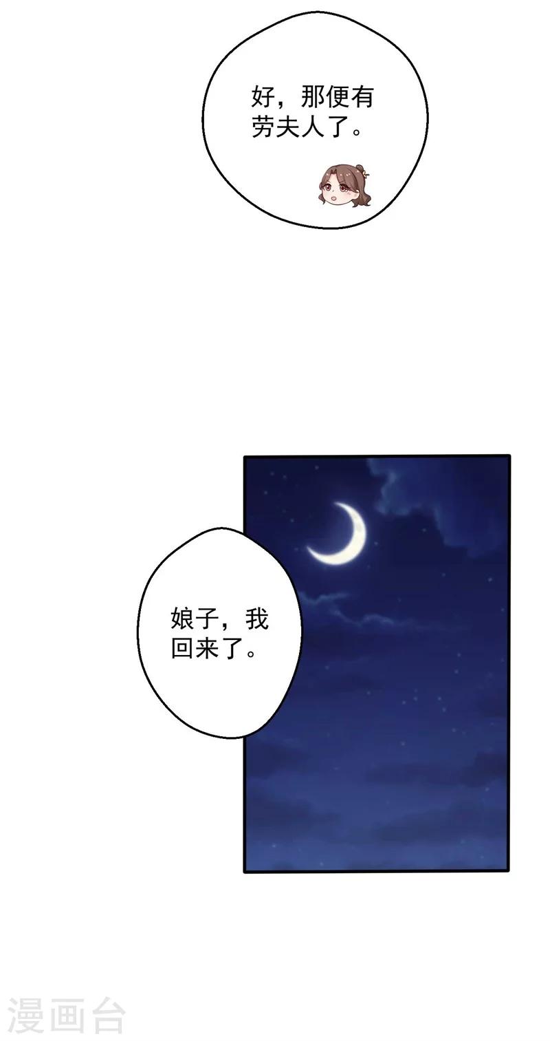第47话 我竟然相信顾寒？！14