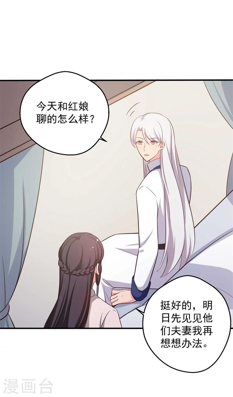 第47话 我竟然相信顾寒？！15