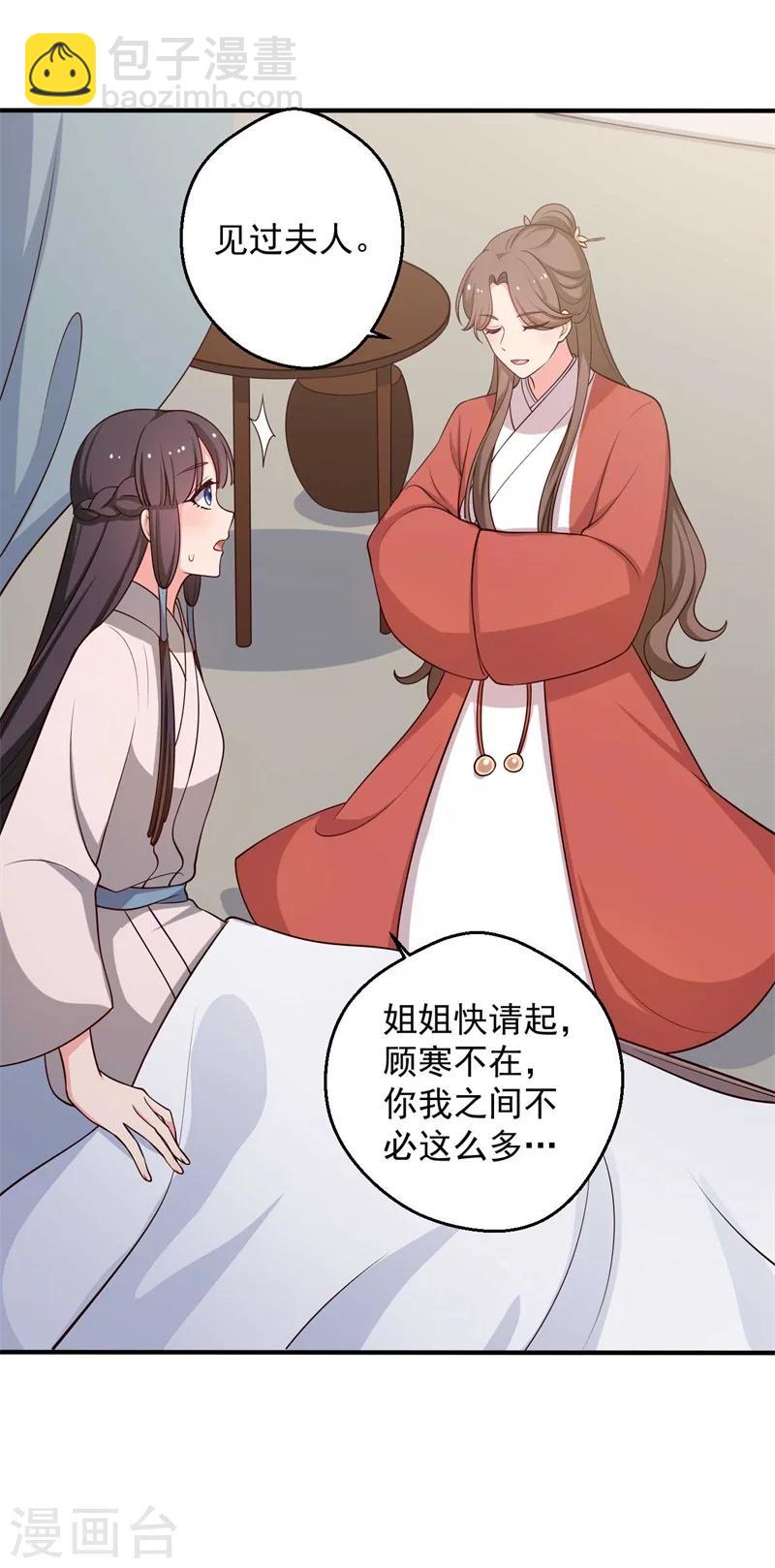 第47话 我竟然相信顾寒？！2