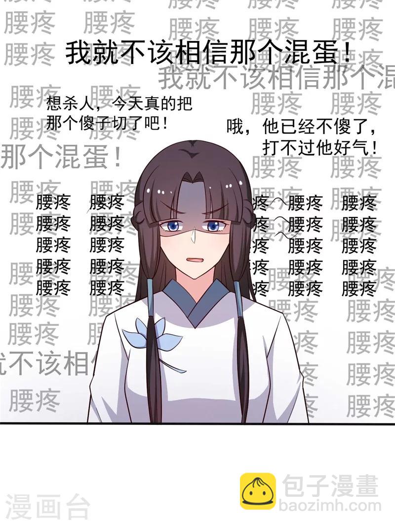 第47话 我竟然相信顾寒？！22