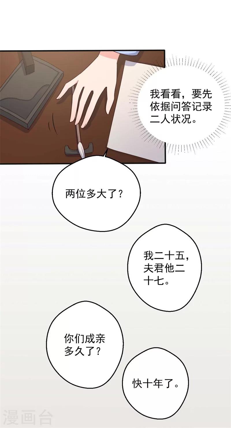 第47话 我竟然相信顾寒？！26
