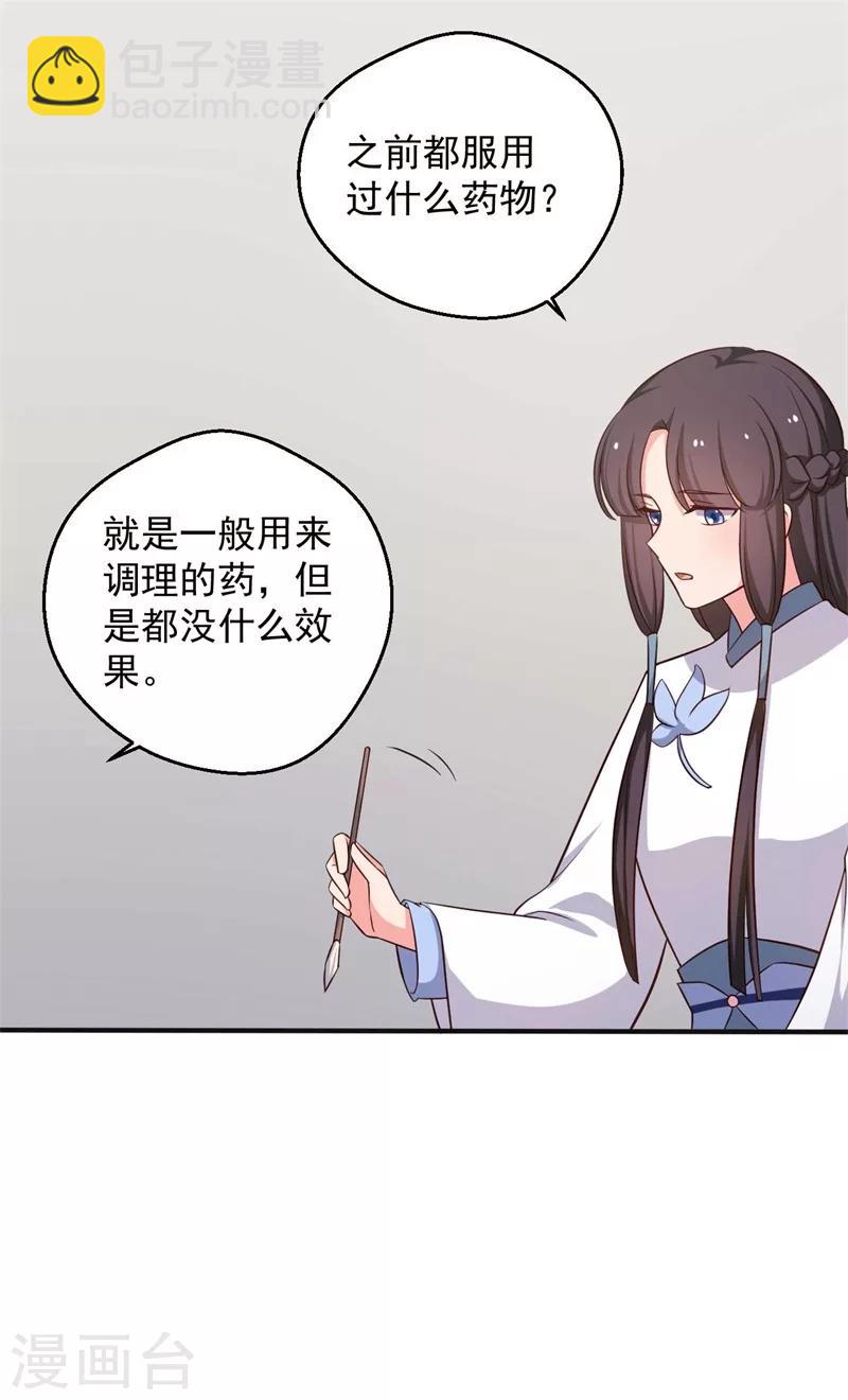 第47话 我竟然相信顾寒？！27