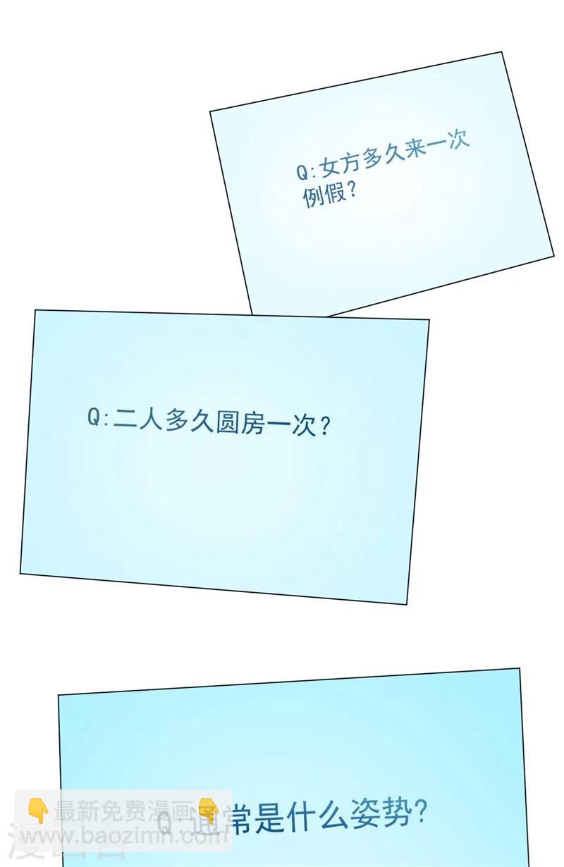 第47话 我竟然相信顾寒？！29