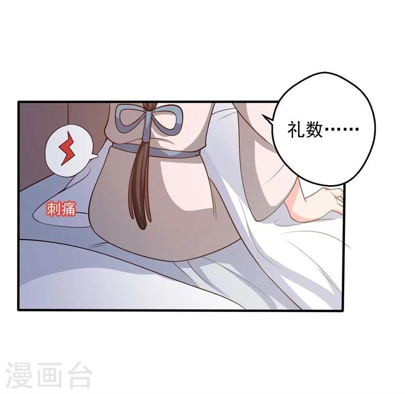 第47话 我竟然相信顾寒？！3