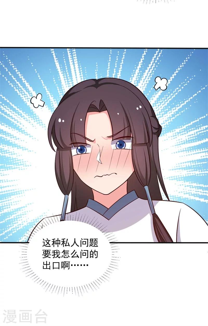 第47话 我竟然相信顾寒？！31