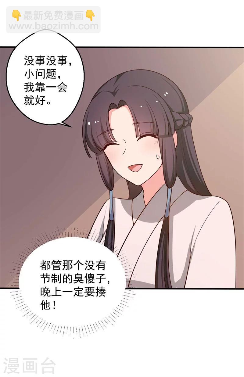 第47话 我竟然相信顾寒？！5