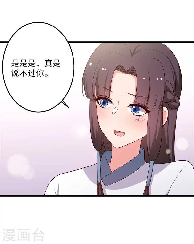 第48话 哄娘子的正确方式19
