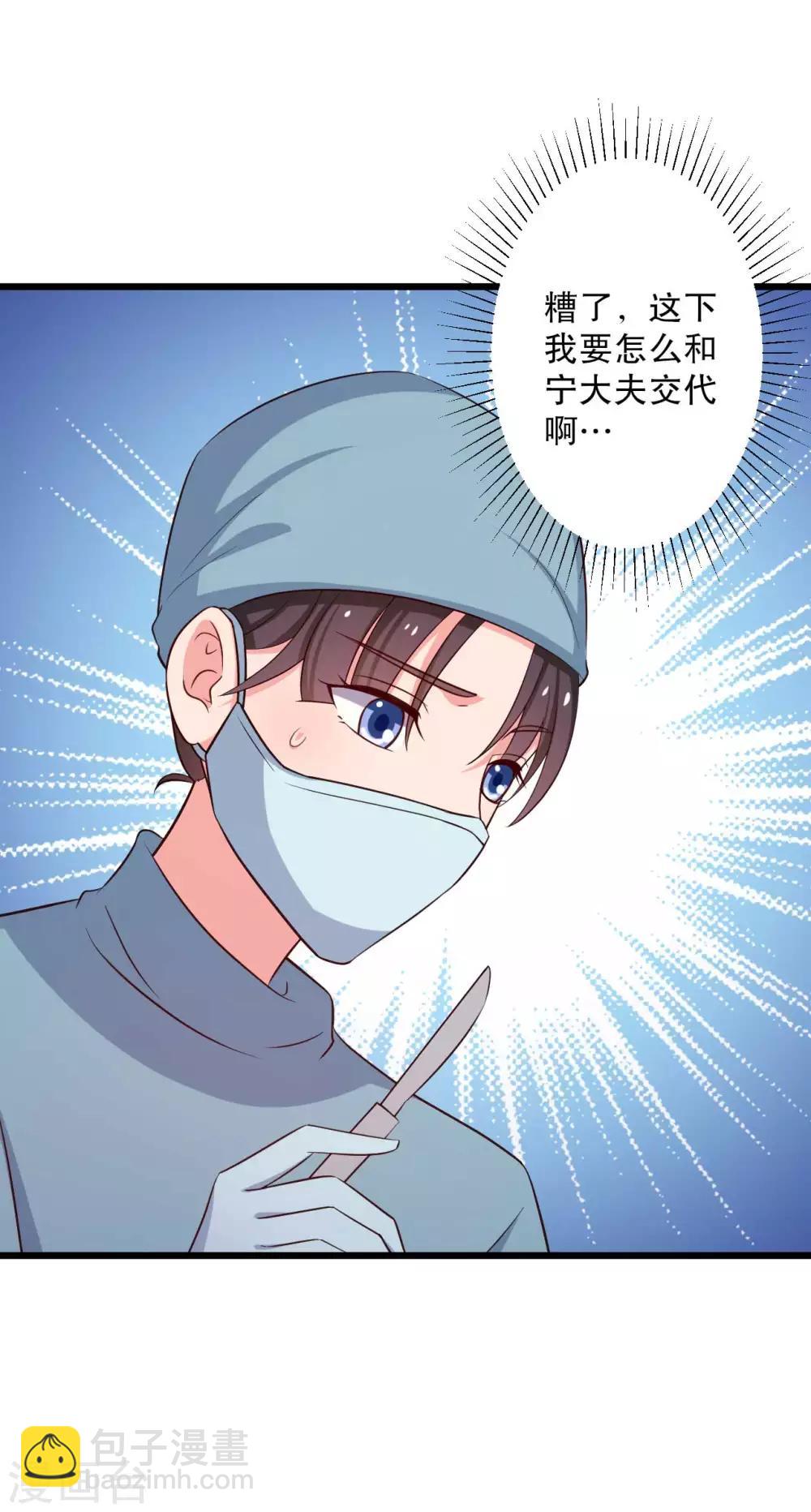 第50话 宁大夫的妹妹流产了？32