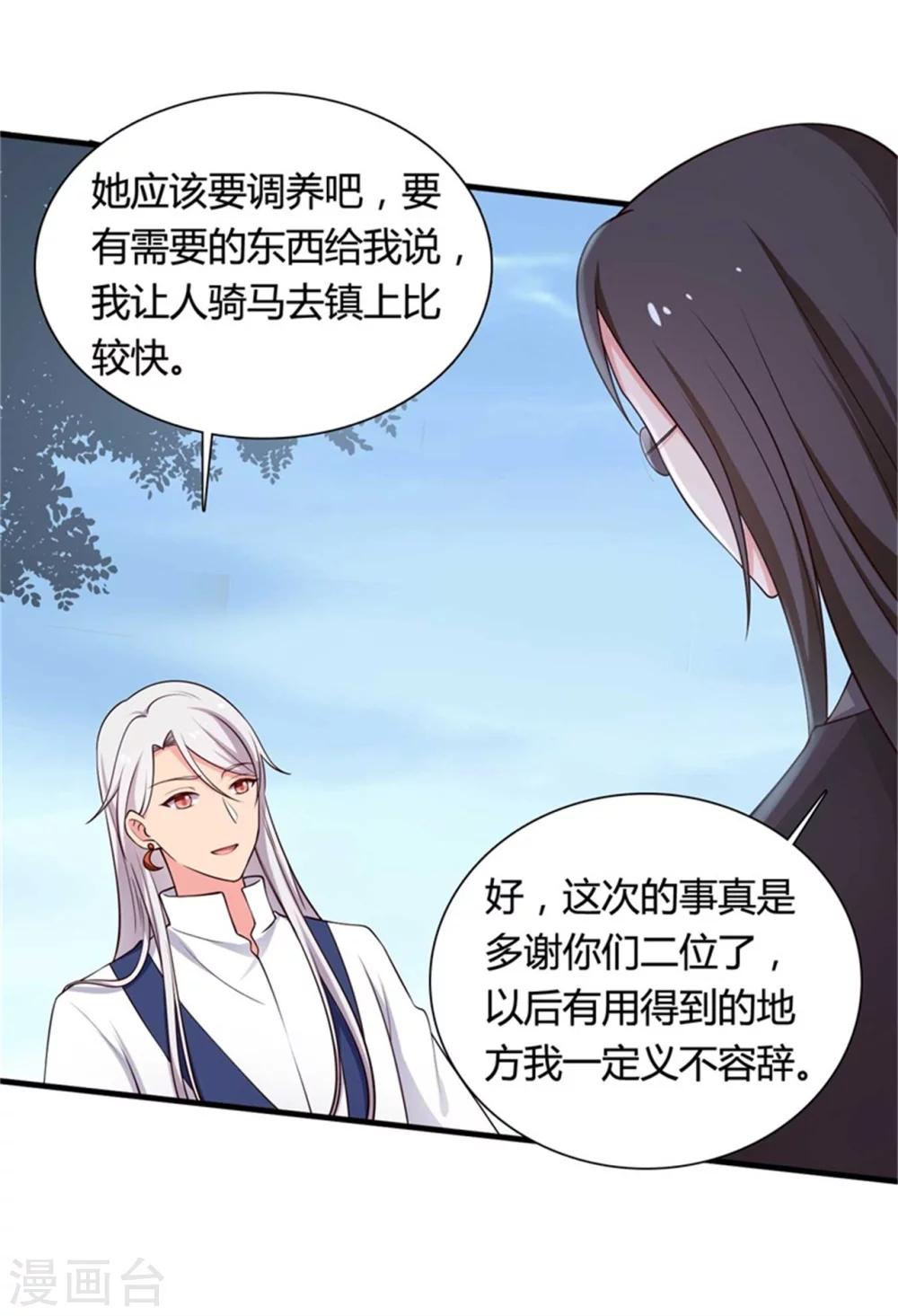 第53话 感情好也要节制啊16