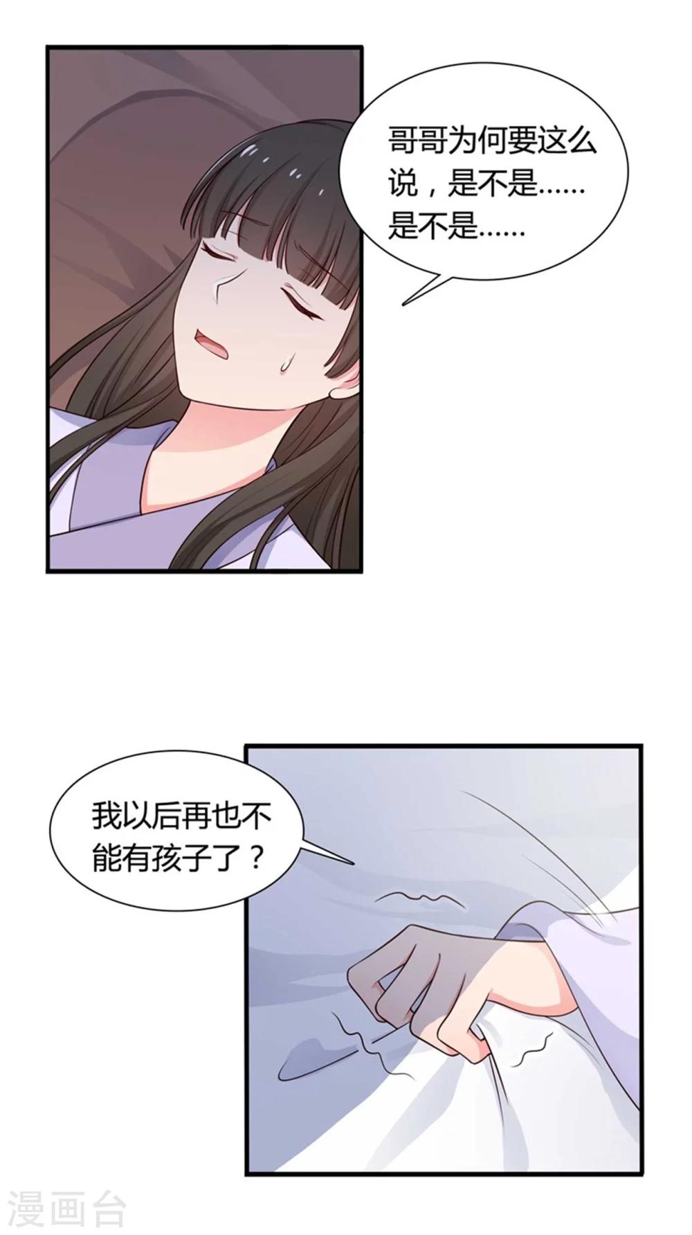 第53话 感情好也要节制啊7