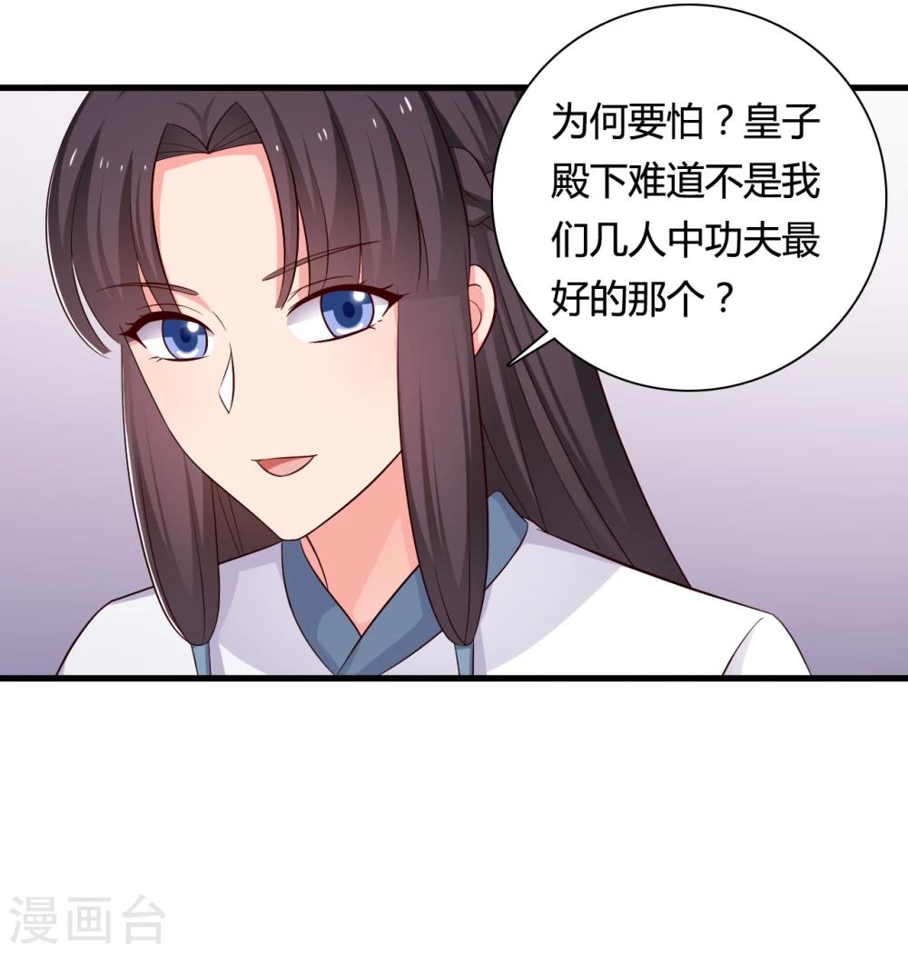 第60话 有人要暗杀半夏？15