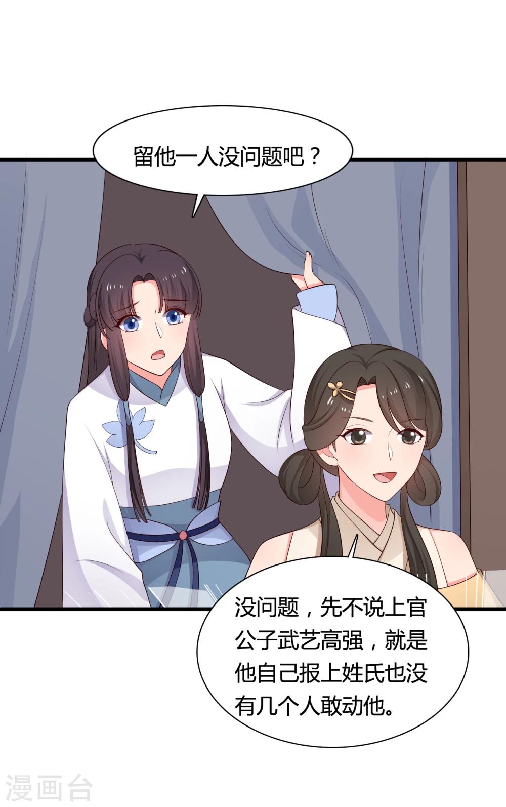 第60话 有人要暗杀半夏？21