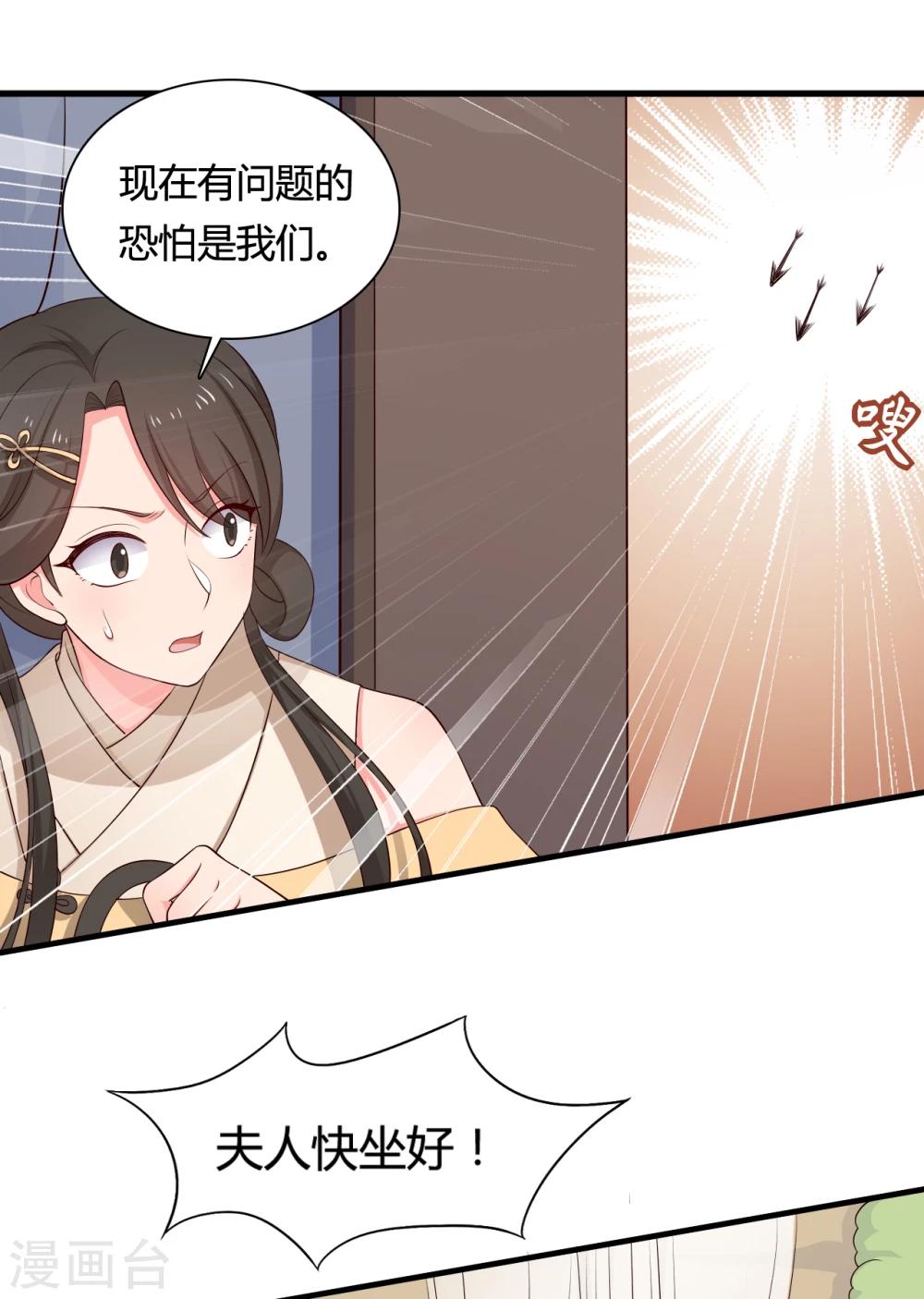 第60话 有人要暗杀半夏？22
