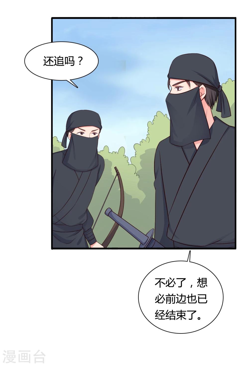 第60话 有人要暗杀半夏？28