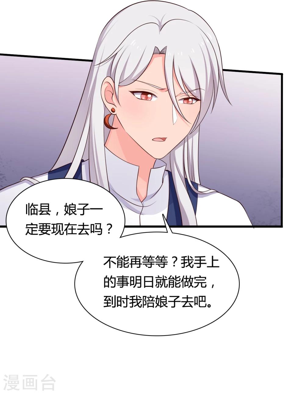 第60话 有人要暗杀半夏？3