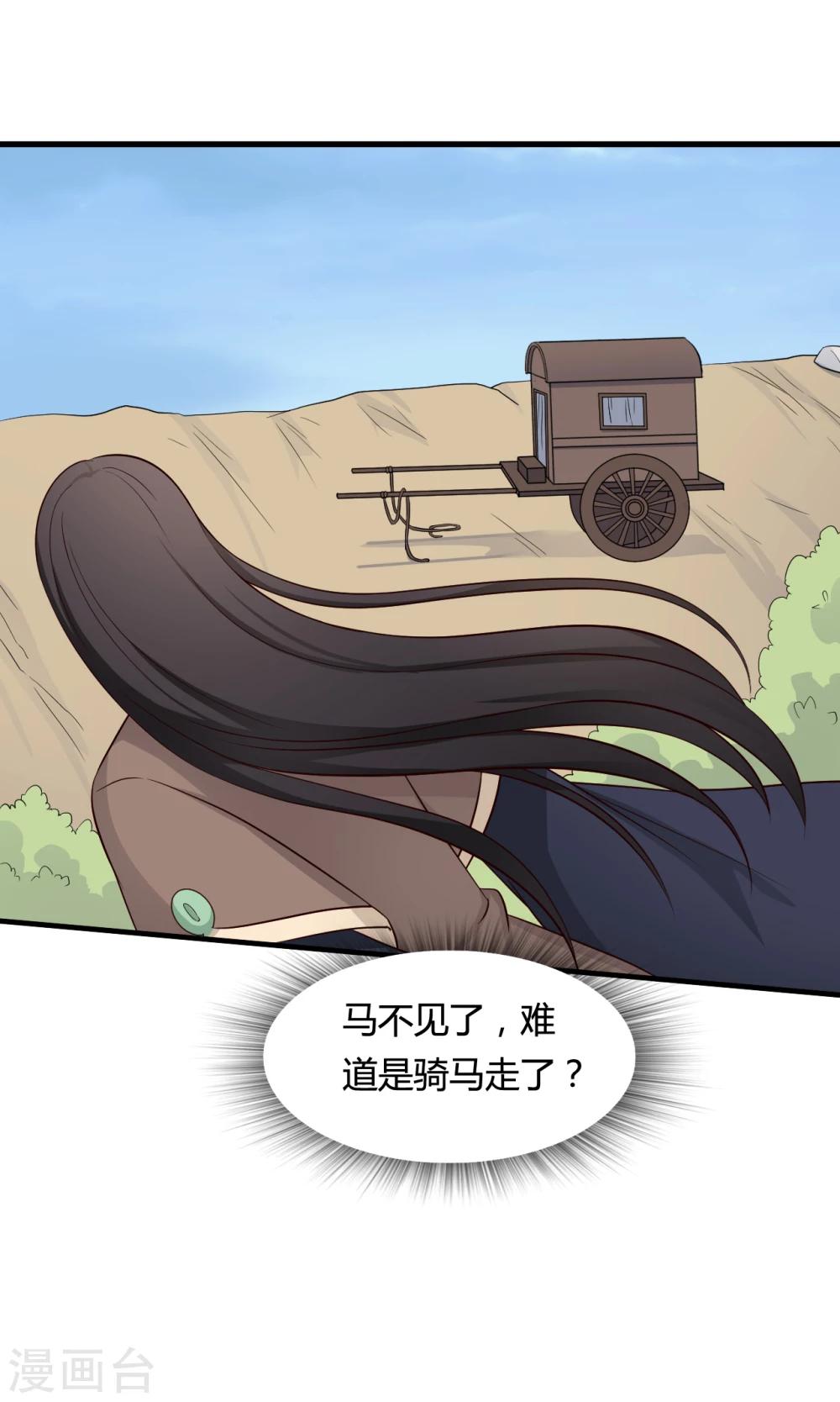 第60话 有人要暗杀半夏？31