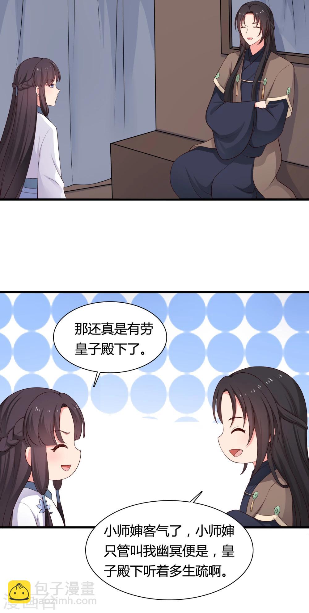 第60话 有人要暗杀半夏？8