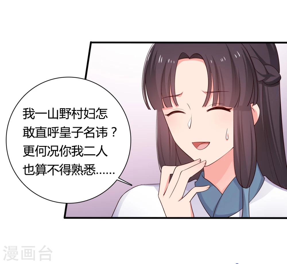 第60话 有人要暗杀半夏？9