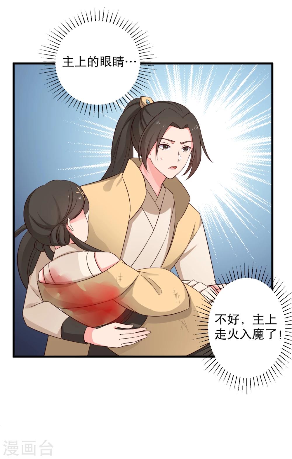 第61话 走火入魔26