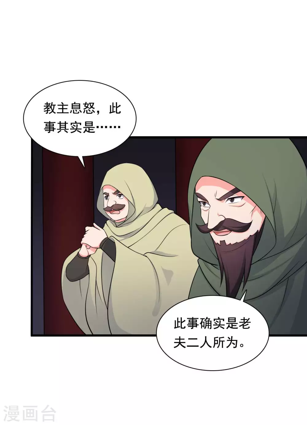 第80话 你管的太多了！12