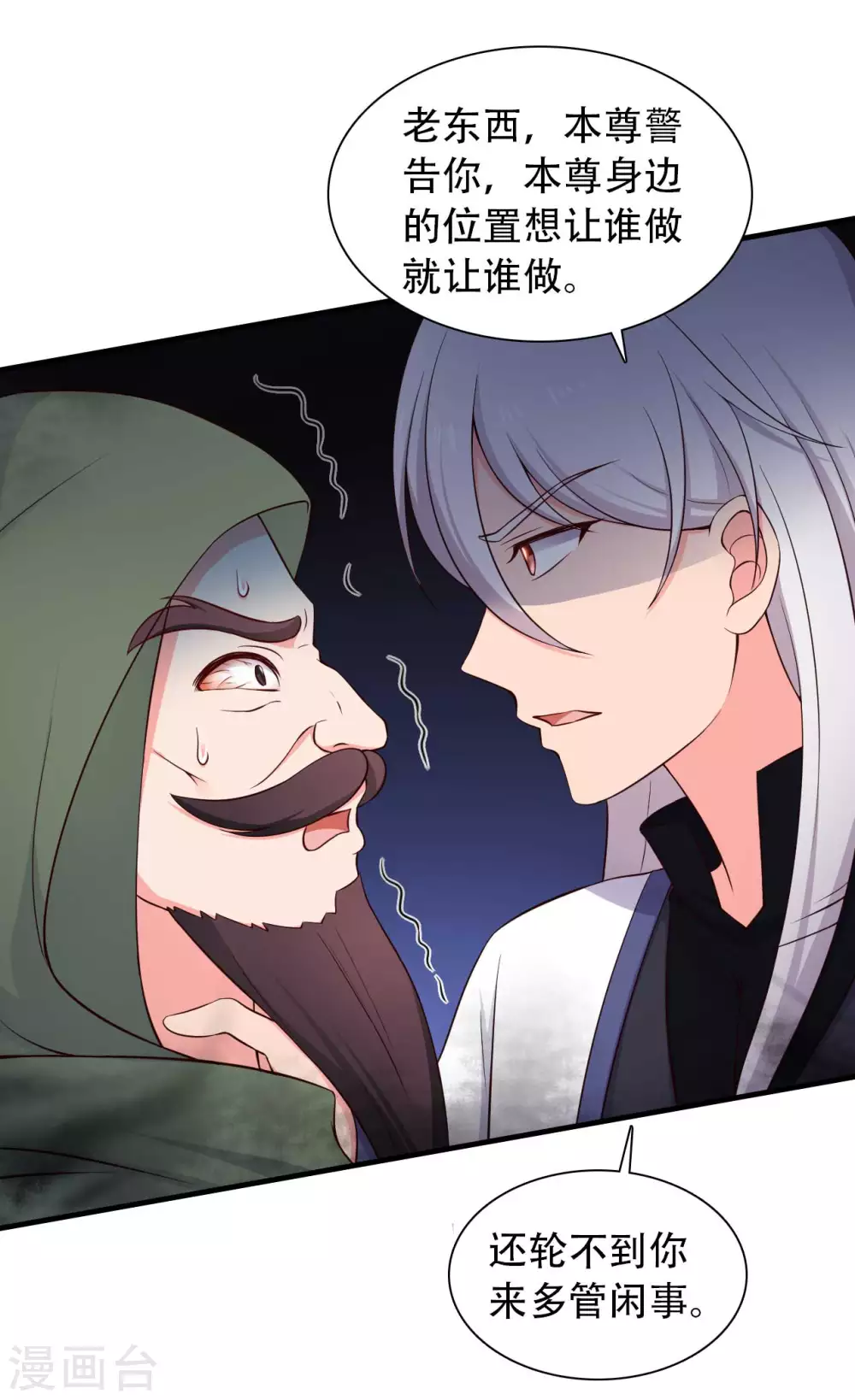 第80话 你管的太多了！19