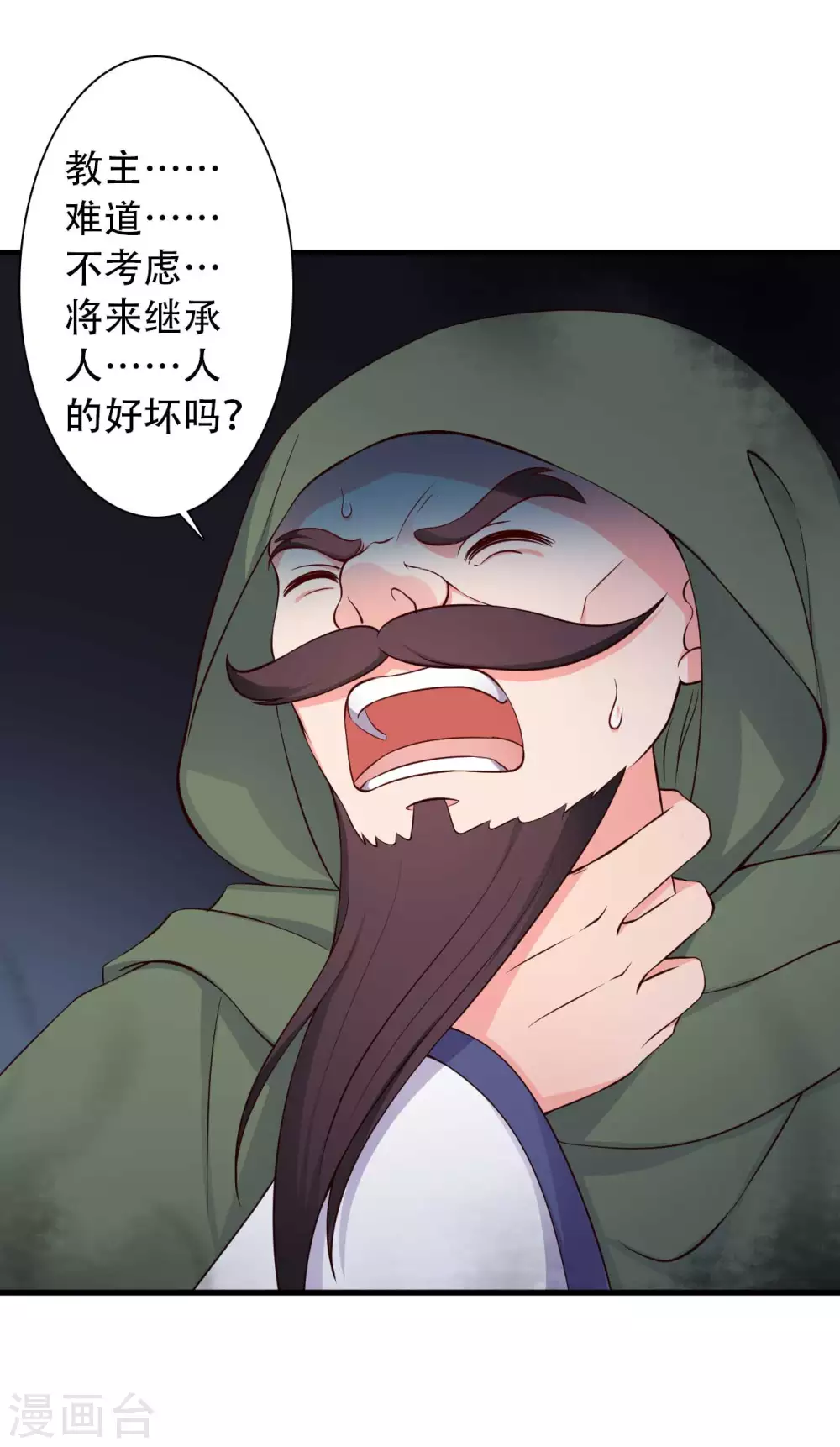 第80话 你管的太多了！20