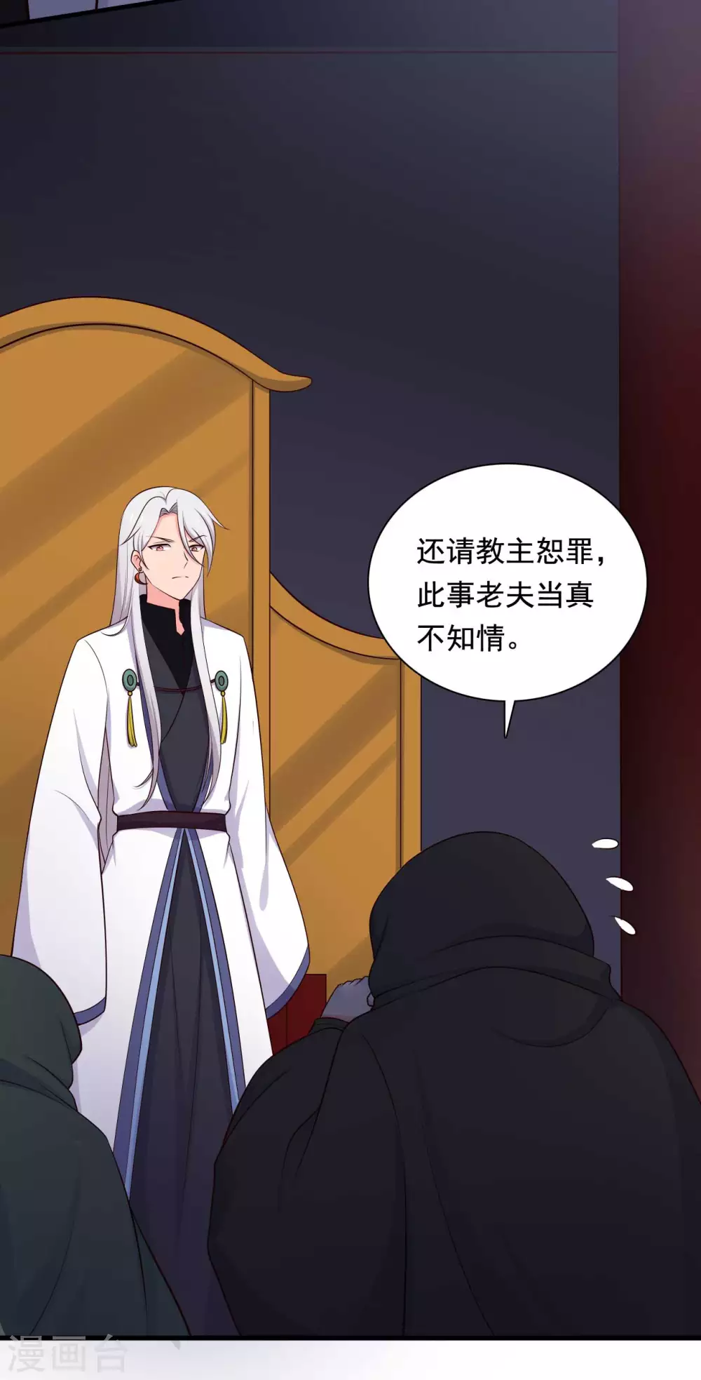 第80话 你管的太多了！8