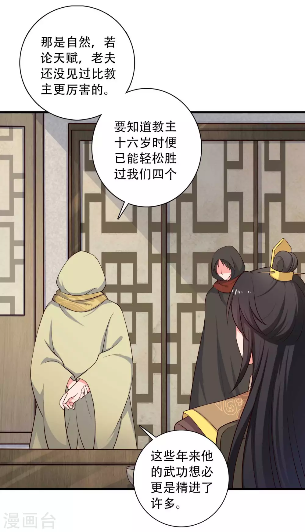 第85话 请帖不能白发10