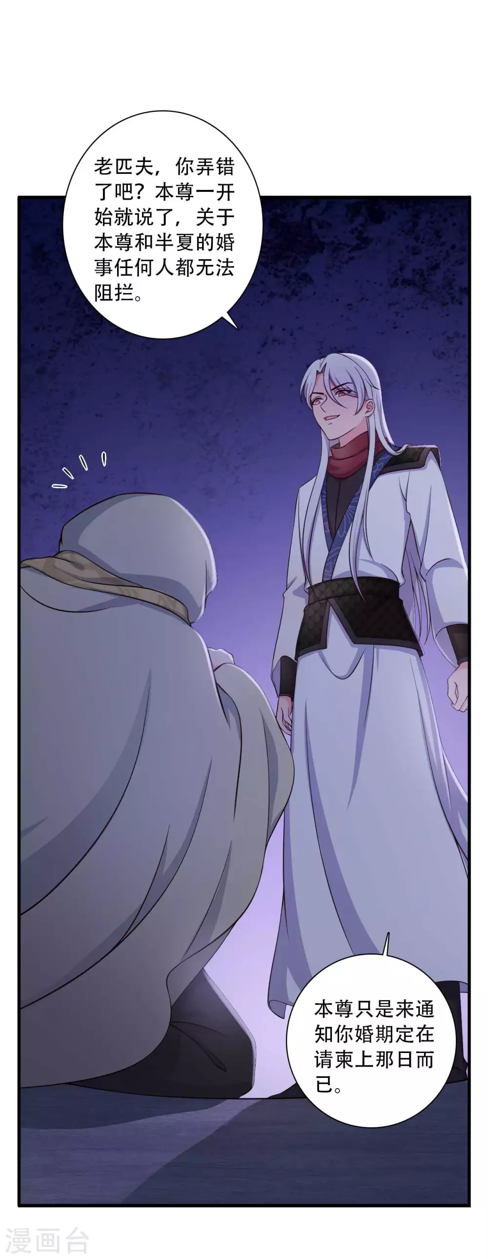 第85话 请帖不能白发21