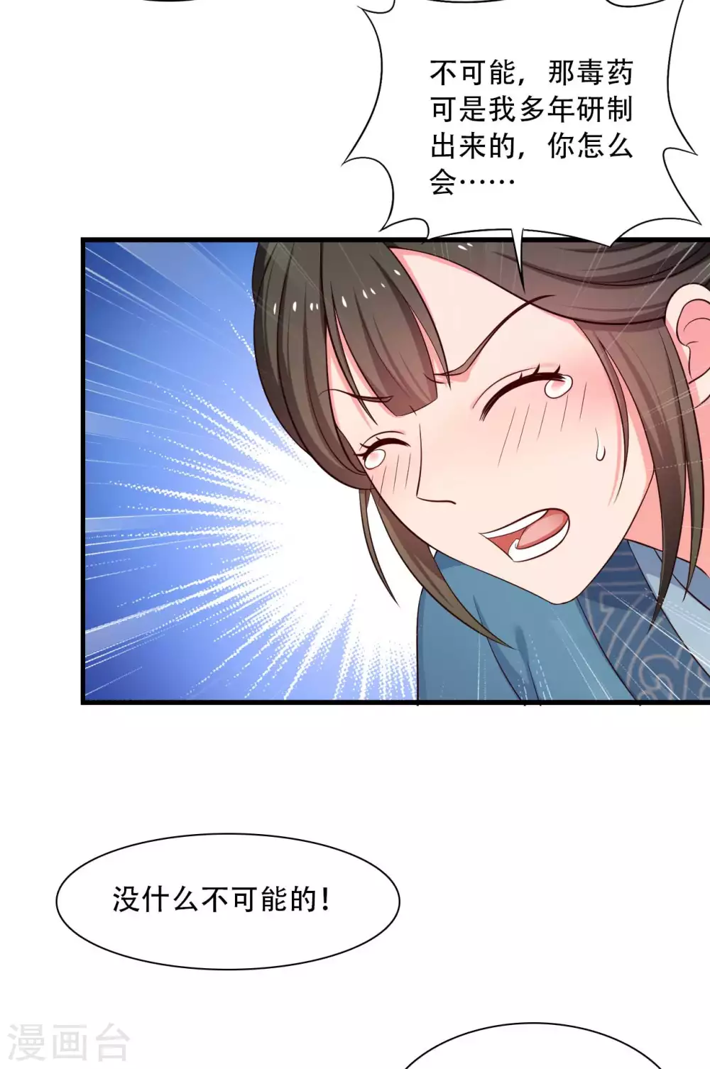 第88话 欺负我我就废了你！17