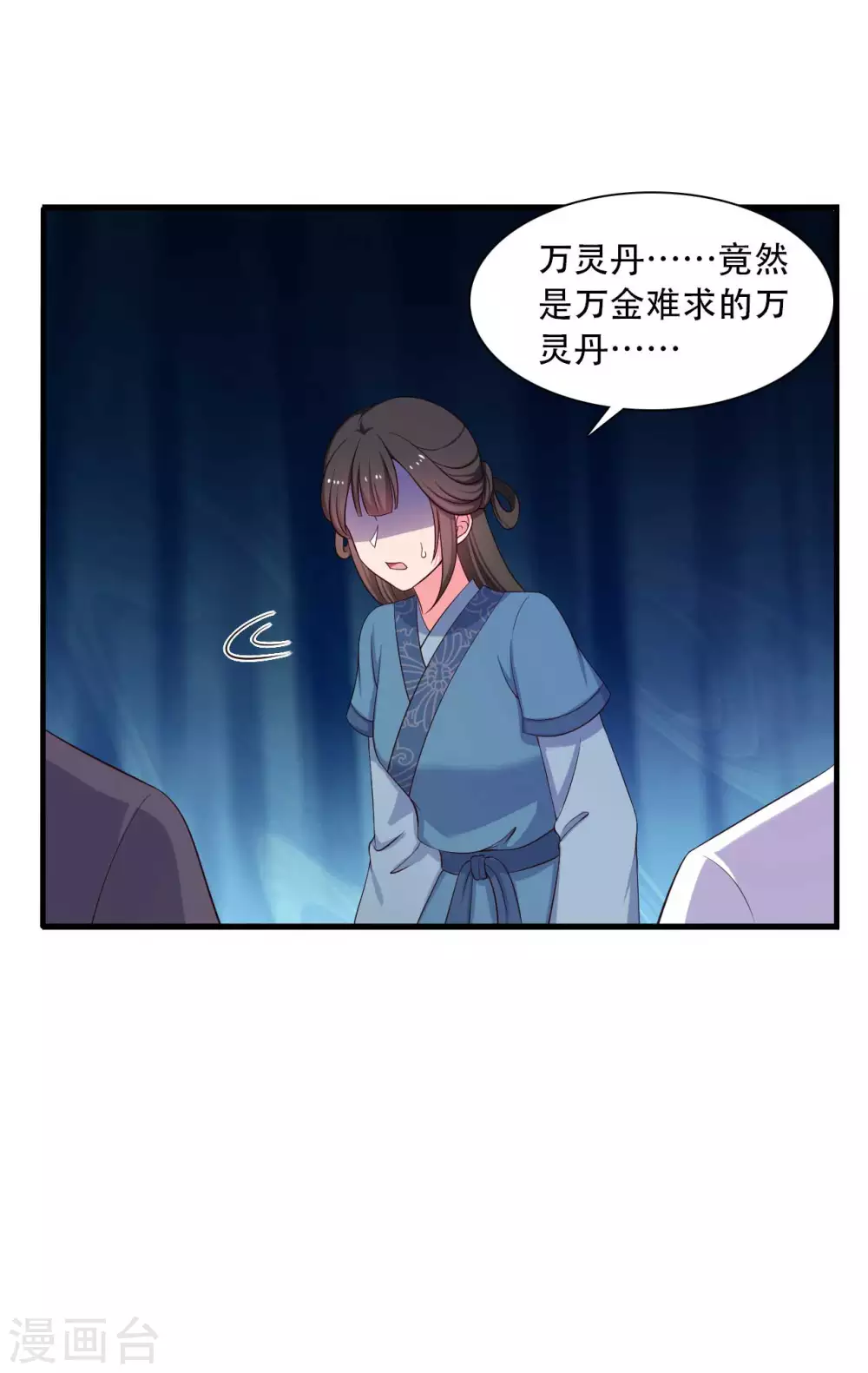 第88话 欺负我我就废了你！19