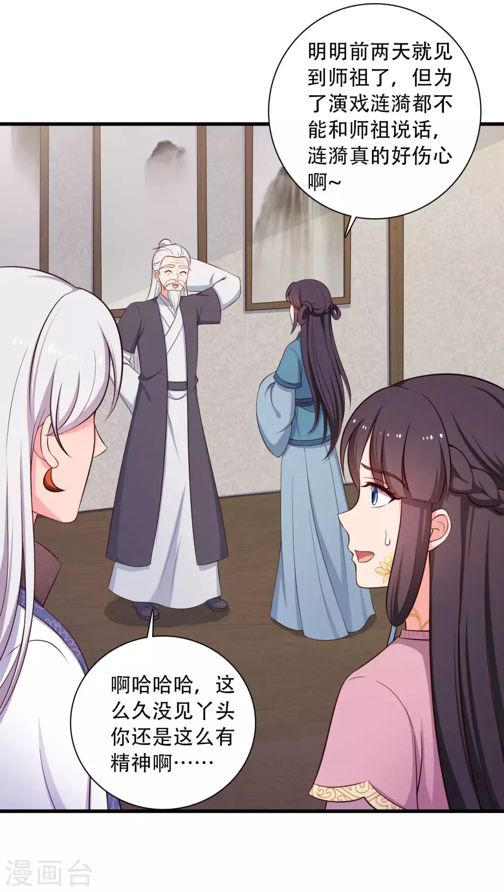 第88话 欺负我我就废了你！26