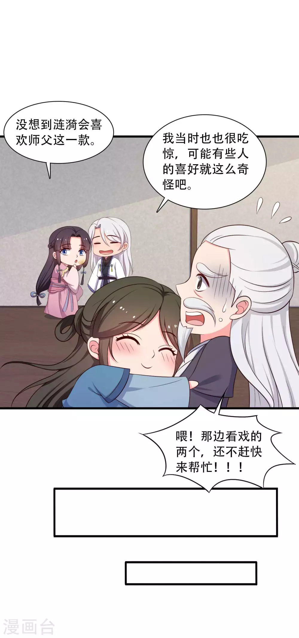 第88话 欺负我我就废了你！27