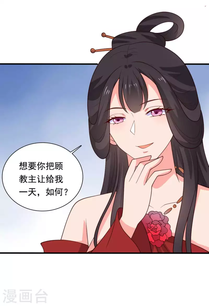 第116话 把顾教主让给我吧17