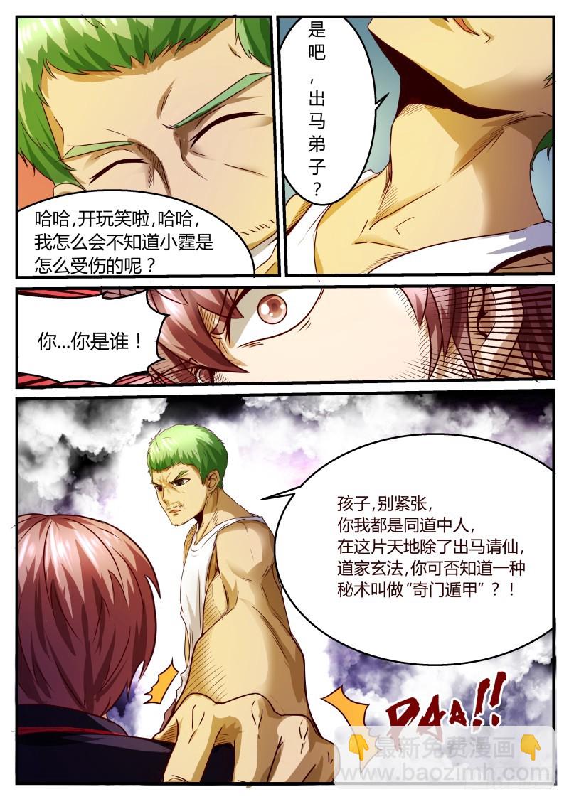 奇门遁甲 204